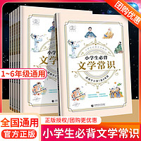 2024版53小学生必背文学常识大全语文积累知识点小升初古诗词必读的课外书人教版文学素养中优美句子积累五三 一二四六年级小儿郎