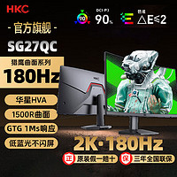 HKC 惠科 SG27QC 27英寸曲面2K 180Hz刷新1500R高清1ms响应电脑显示器