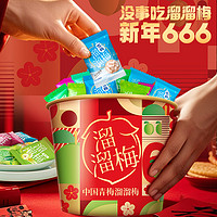 88VIP：LIUM 溜溜梅 520g新年666青梅全家桶酸果脯西梅休闲零食