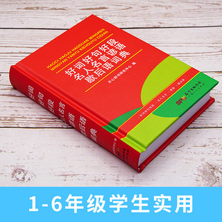 好词好句好段名人名言谚语歇后语词典小学工具书大全1-6年级专用新华字典词典大全开心辞书开心教育系列南方出版社释义小学生专用