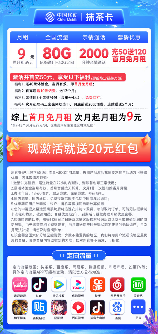 中国移动卡9元网上购买