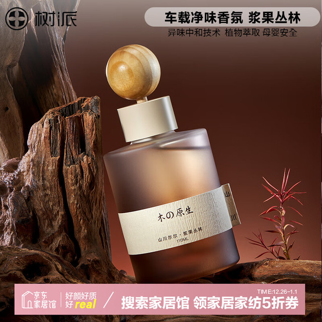 树派 山川尔尔 车载香薰 高档饰品摆件 家用车内香氛 除味净味