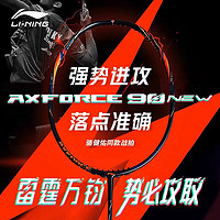 LI-NING 李宁 雷霆90NEW羽毛球拍新品骆健佑同款暴力进攻 3U