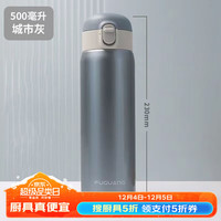富光保温杯学生简约时尚弹跳盖水杯高颜值男女随手杯304不锈钢车载 星河灰500ml