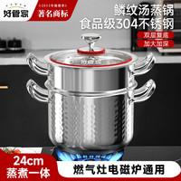好管家蒸锅304不锈钢汤锅蒸笼燃气灶双层蒸煮两用大容量蒸饭锅 304不锈钢【含蒸笼】 2层 24cm