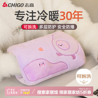 志高(CHIGO)热水袋暖手宝 充电暖水袋智能防爆电暖手袋暖宝宝 可拆洗款