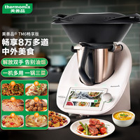 福维克 美善品小美多功能料理机全自动智能炒菜锅家用烹饪炒菜机无油烟德国 小美TM6畅享版