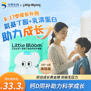 LITTLE BLOOM华熙 Little Bloom贝高未来™γ-氨基丁酸成长钙片*1袋