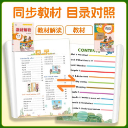 当当网小学教材解读人教版  科目/年级任选
