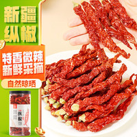 川珍新疆纵椒 二荆条干辣椒 微辣特香线椒皱椒皮薄海椒大盘鸡调料
