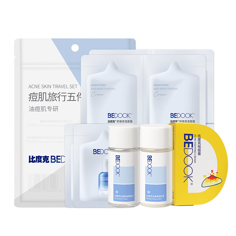  BeDOOK/比度克 控油祛痘保湿 痘肌旅行五件套  20ml+20ml+5g+2.5g+2.5g+2ml+2ml