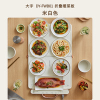 大宇折叠暖菜板饭菜保温板家用方形餐桌暖菜宝多功能加热菜板