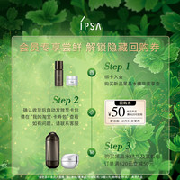 IPSA茵芙莎 黑晶水精华蜜享盒体验