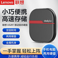 百亿补贴：Lenovo 联想 移动固态硬盘高速USB3.2游戏办公手机电脑两用PSSD盘2T大容量