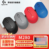 logitech 罗技 M280无线便携鼠标办公家用电脑游戏USB接收器连接耐用电池275