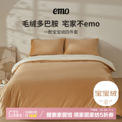 EMO 一默 四  床笠床单被套枕套 加厚保暖四件套 宝宝绒 被套200*230cm 床笠150*200cm