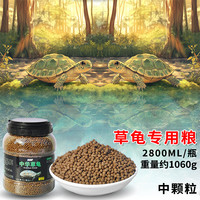 中华草龟龟粮乌龟饲料食物半水龟墨龟通用粮小乌龟上浮型颗粒