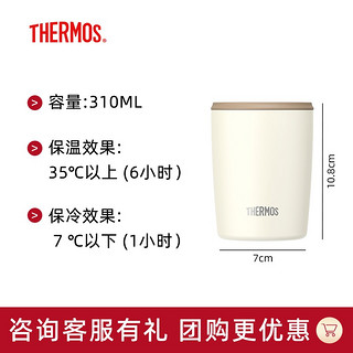 膳魔师（THERMOS）保温杯咖啡杯男女办公高颜值日系简约杯子水杯杯子TCDP 奶油白【304不锈钢内胆】 310ml