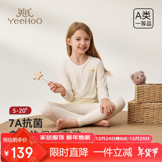 YeeHoO英氏儿童保暖内衣套装男女童秋季抑菌保暖锁温吸湿不闷汗秋衣秋衣打底 浅黄 120cm