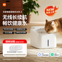米家 无线智能宠物饮水机2