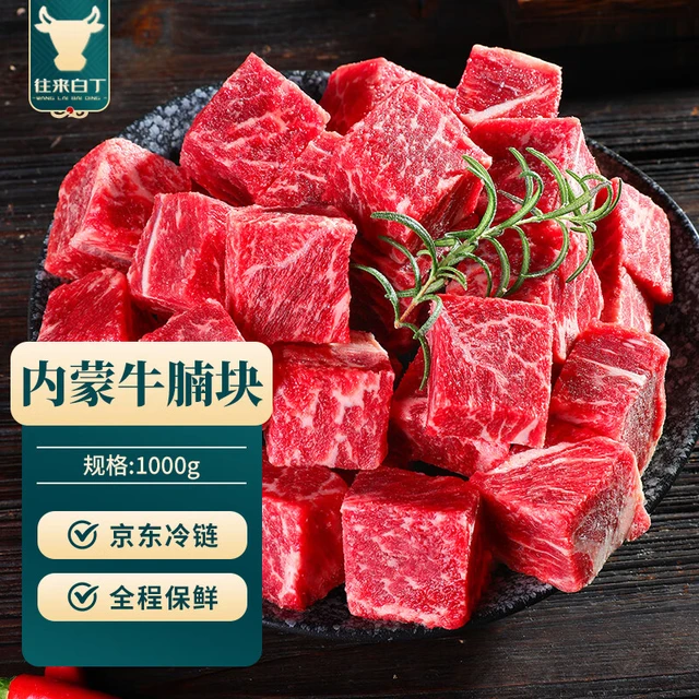 往来白丁 内蒙古 新鲜黄牛肉粒牛腹腩冷冻火锅烤肉烧烤食材 生鲜
