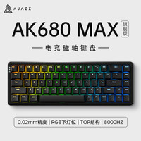 黑爵·轻氪ak680max磁轴机械键盘等高线侧刻有线电竞RT可调键程低延迟 磁轴-黑色(有线RGB)