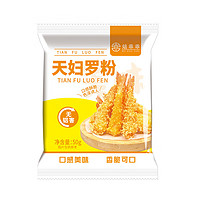 焙乖乖 天妇罗粉 炸虾裹粉 脆皮炸粉 炸鸡裹粉 小酥肉粉 天妇罗粉50g*3