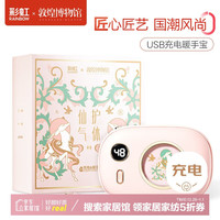 彩虹暖手宝USB充电宝二合一数显女生暖宝宝国潮敦煌联名 粉色