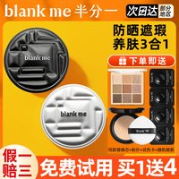 半分一（blankme）气垫2.0控油遮瑕持久不脱妆防晒滋润小黑银盒替换芯粉底液女 干皮黑盒NW01 15g 【正装+替换芯】