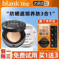 半分一（blankme）气垫2.0控油遮瑕持久不脱妆防晒滋润小黑银盒替换芯粉底液女 干皮黑盒锁光W01 15g 【正装】