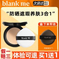 半分一（blankme）气垫2.0控油遮瑕持久不脱妆防晒滋润小黑银盒替换芯粉底液女 干皮黑盒锁光C01 15g 【替换芯】