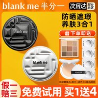 半分一（blankme）气垫2.0控油遮瑕持久不脱妆防晒滋润小黑银盒替换芯粉底液女 油皮白盒W01 15g 【正装+替换芯】