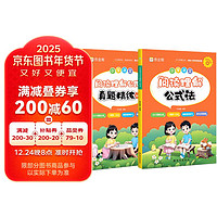 移动端、京东百亿补贴：作业帮2024升级版 小学语文阅读理解公式法知识大全三四五六年级语文基础专项训练书拓展解题答题辅导提分