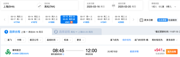 日本签证简化!中日机票,跌到600+往返!春秋/传统航司放票