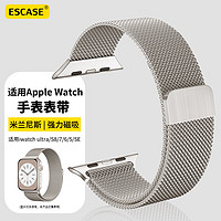 ESCASE 苹果手表表带apple watch9/8/7/6/5/SE2米兰尼斯防水腕带磁吸搭扣38/40/41mm 星光色