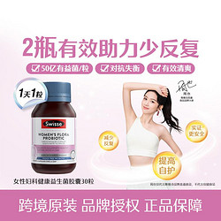 Swisse 斯维诗 女性健康益生菌胶囊 30粒