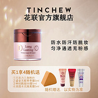 TINCHEW 花联 DD霜鎏金无瑕蒂蒂霜韩国进口粉底液防水防汗遮瑕持久持妆圣诞礼物 20#自然色