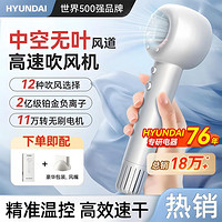 HYUNDAI 现代影音 中空吹风机家用负离子静音速干大功率高速电吹风不伤发多档选择