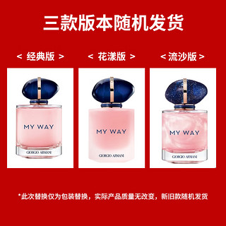 阿玛尼（ARMANI）MY WAY香水我行我路15ml自我无界香水50ML  自我无界香水50ML