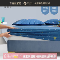 百丽丝水星家纺床笠全棉印花亲肤裸睡纯棉宿舍单人家用床笠 全棉印花床笠 120CMx195CM