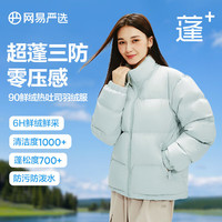 网易严选【热吐司】24冬季90白鸭绒面包羽绒服加厚保暖蓬无压感三防科技 水苏绿-立领纯色 XS