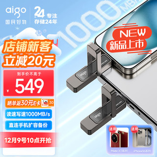  aigo/爱国者 读写同速1000MB/s 固态U盘  1TB