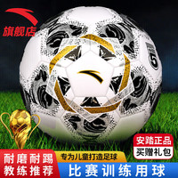 安踏（ANTA）足球5号成人儿童中考标准世界杯专业比赛训练青少年小五号球 5号/标准 黑金