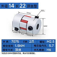 others 其他 贝递 MH 铝合金梅花联轴器 外径14 长度22 孔03至08 顶丝