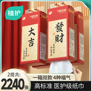 植护新年悬挂式抽纸气垫纸巾家用整箱餐巾纸厕所擦手卫生纸面巾纸