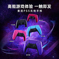 百亿补贴：SONY 索尼 PS5手柄PlayStation5无线控制器黑色PC电脑steam 海外版