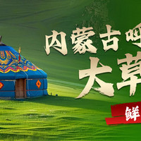 移动端：专享全羊锅·烤全羊无限畅吃