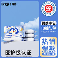 Deeyeo 德佑 湿厕纸 10片*5包