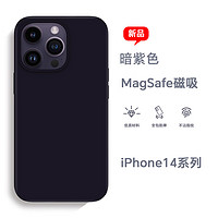 MR.G 适用苹果14promax手机壳iphone保护套magsafe液态硅胶plus磁吸壳 暗紫色 iPhone14Pro Max