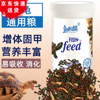 鱼麒麟 利口福乌龟高钙饲料条状龟粮大颗粒水龟巴西龟龟粮龟食巴西龟猪鼻龟龟粮 乌龟高钙（上浮）饲料100G